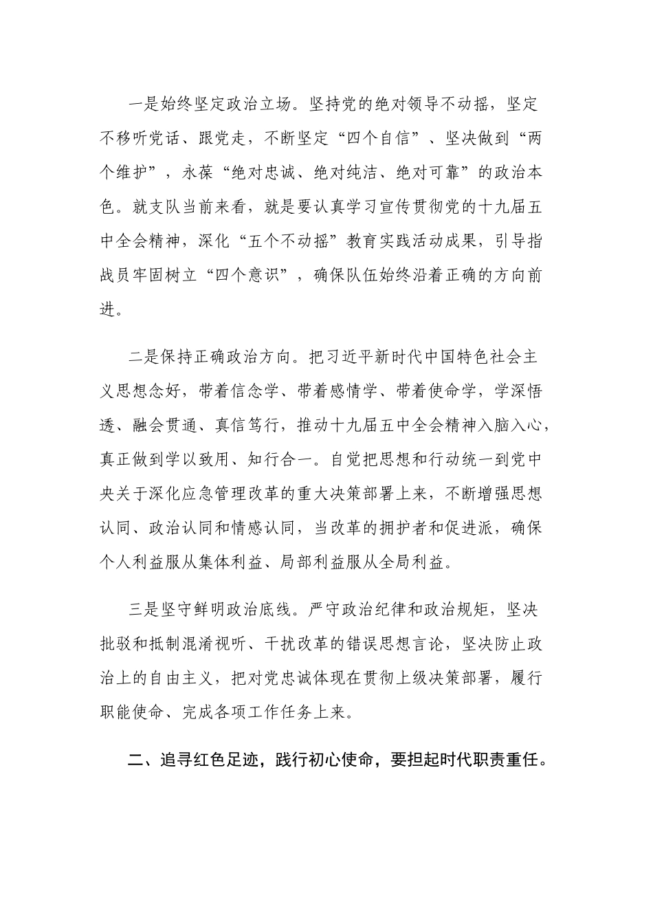 2021消防救援队伍干部参加党史教育轮训班培训心得体会有感.docx_第2页