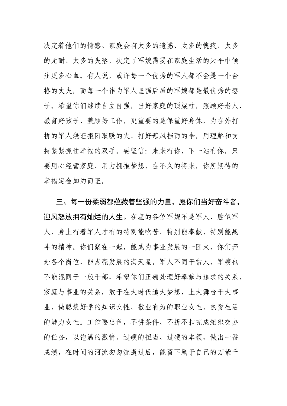 2021-2022党委书记在“八一”建军节前夕军嫂谈心谈话会上的讲话.docx_第3页