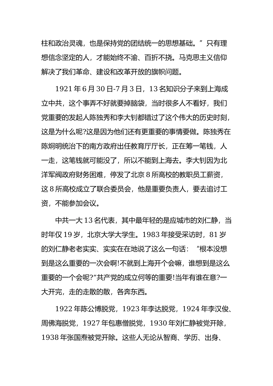 铭记党史砥砺奋进五个不动摇：党史学习教育专题党课讲稿.docx_第2页