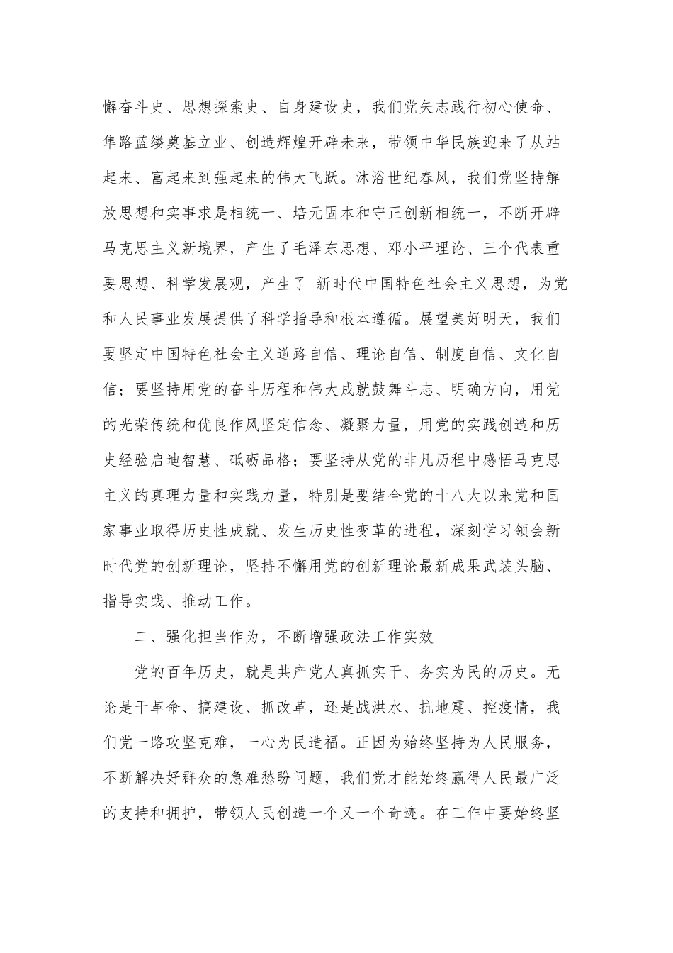 2021学习新民主主义革命时期历史专题研讨发言材料供借鉴.docx_第2页