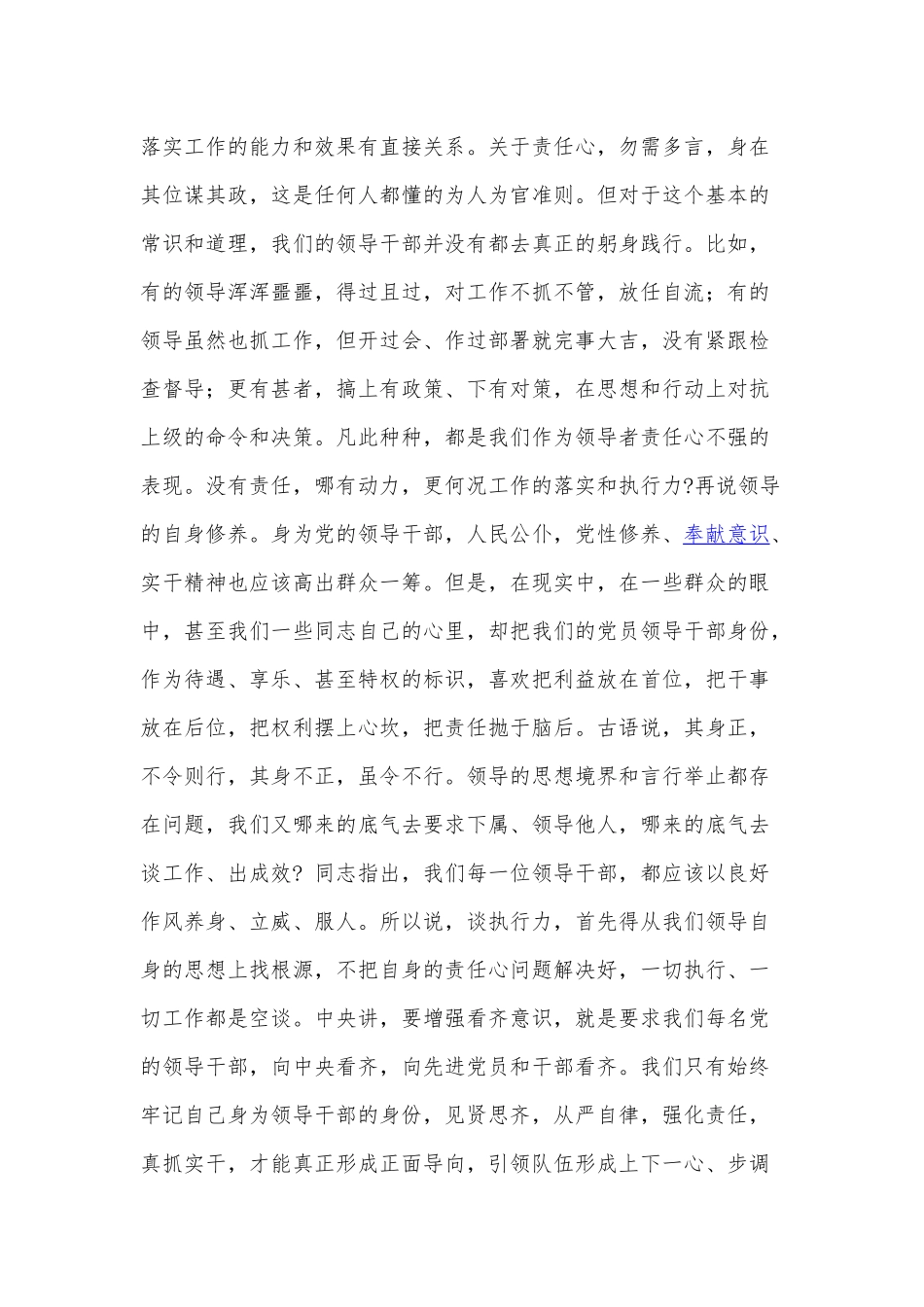 努力打造“刚性”执行力（支部党课讲稿）.docx_第2页