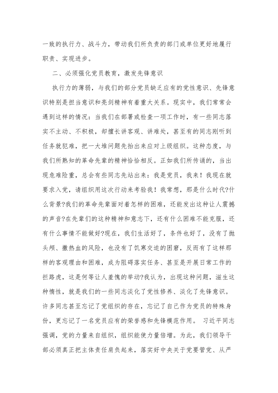 努力打造“刚性”执行力（支部党课讲稿）.docx_第3页
