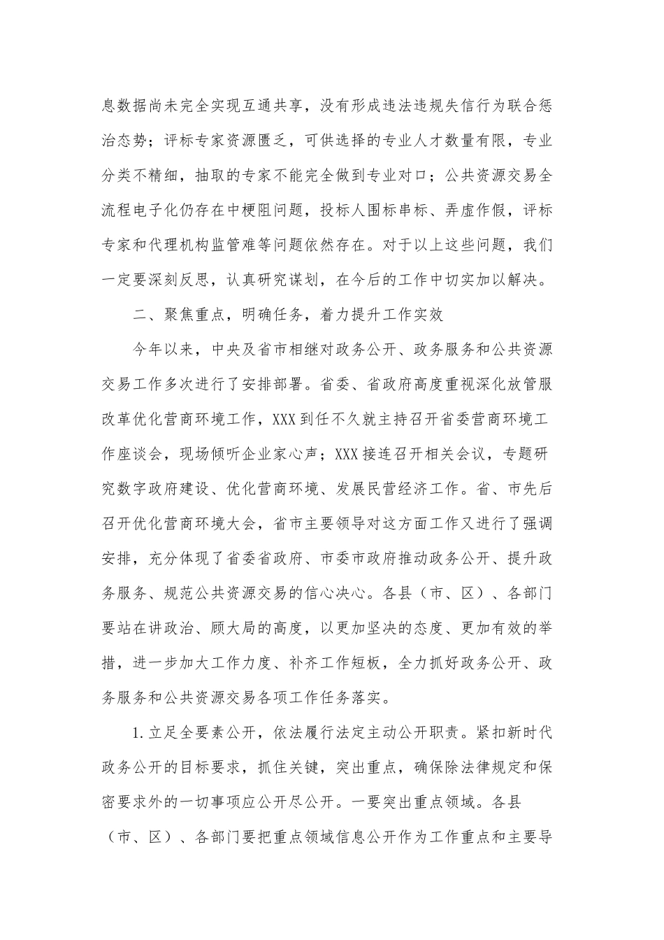 政务公开服务暨公共资源交易工作推进会主题讲话材料供借鉴.docx_第3页
