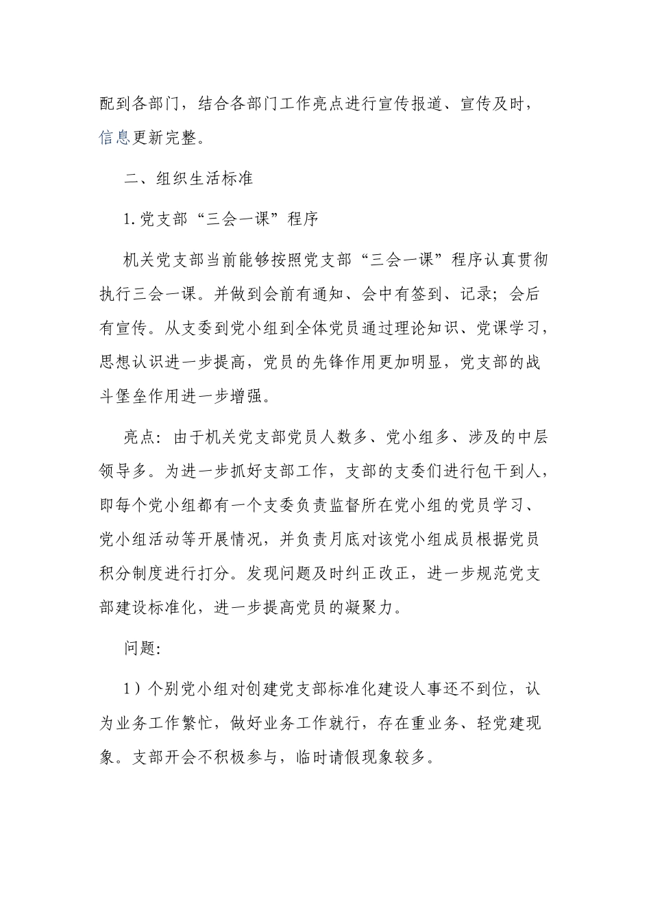 2篇机关党支部推进党支部建设标准化工作情况自查报告.docx_第2页