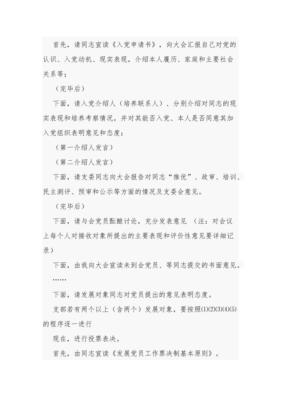 5篇最新党支部支委党员大会预备党员接收大会主持词讲话会议记录范文.docx_第2页