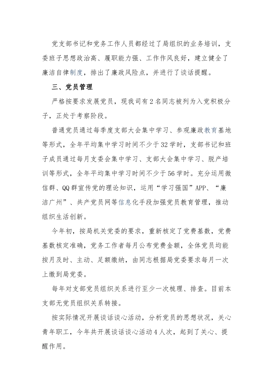 2篇公司企业党支部标准化建设达标工作自查自评报告.docx_第2页