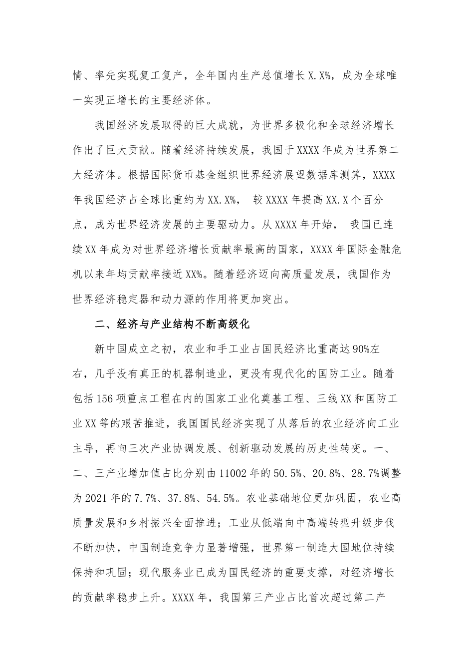 学习七一重要发言专题党课讲稿供借鉴.docx_第2页