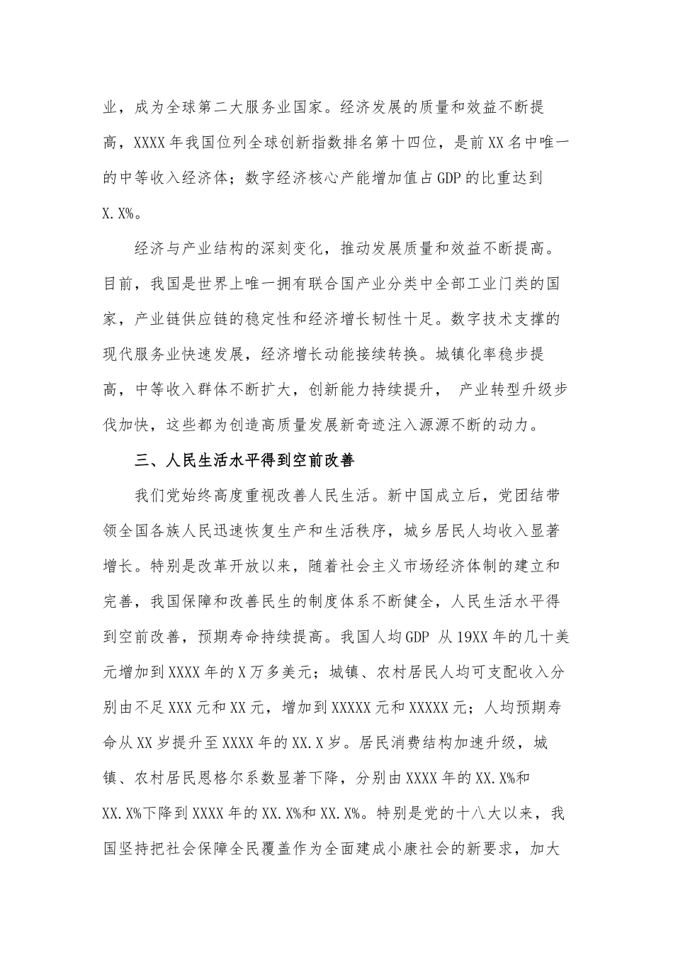 学习七一重要发言专题党课讲稿供借鉴.docx_第3页