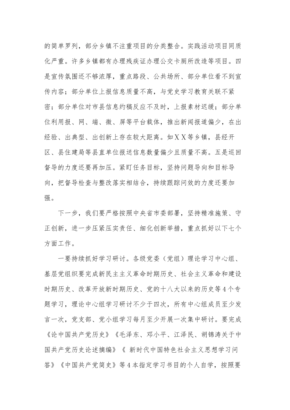 学习七一重要发言会议主题讲话材料供借鉴.docx_第2页