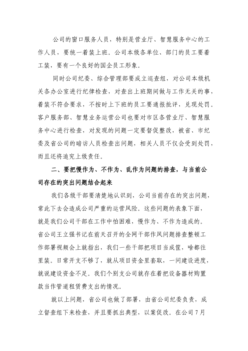 党委书记在公司干部作风纪律问题排查整改工作启动部署会上的讲话.docx_第3页