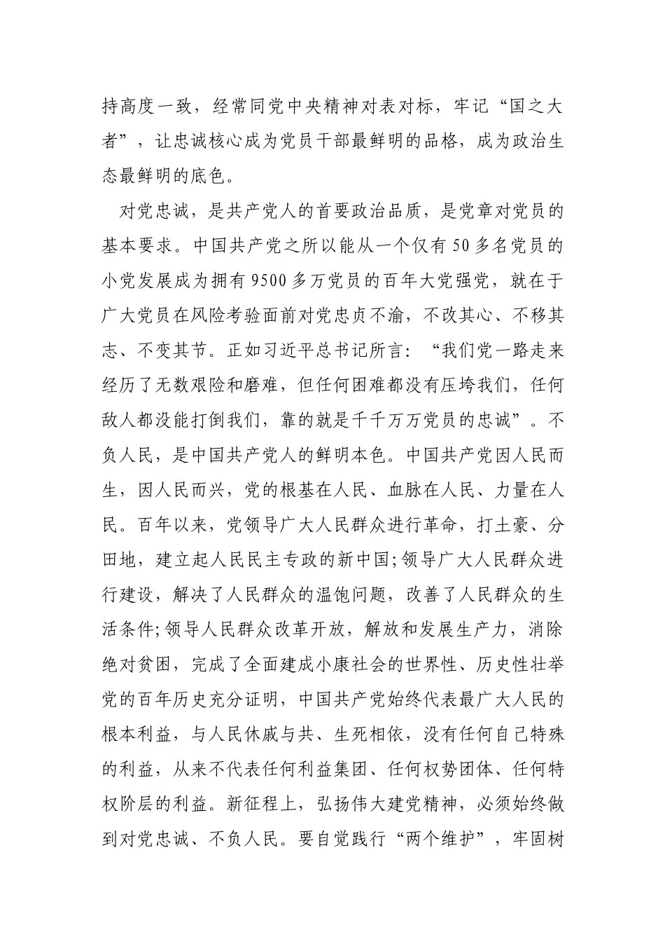 书记学习“七一”重要讲话精神研讨发言.docx_第2页