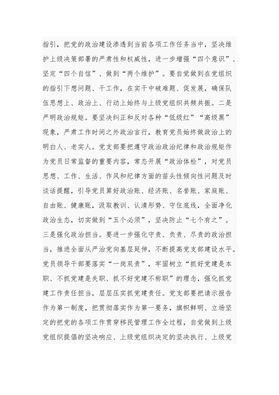 2021-2022年支部书记在党支部标准化建设工作进行部署会上的讲话.docx_第2页