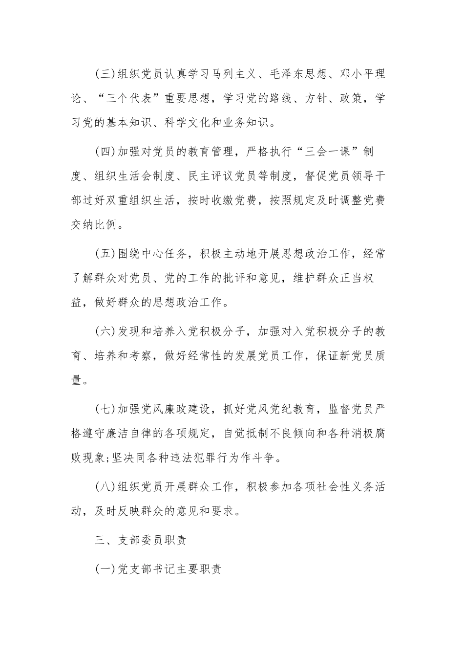 最新最全！机关党支部标准化建设党建工作制度汇编模板范文.docx_第3页