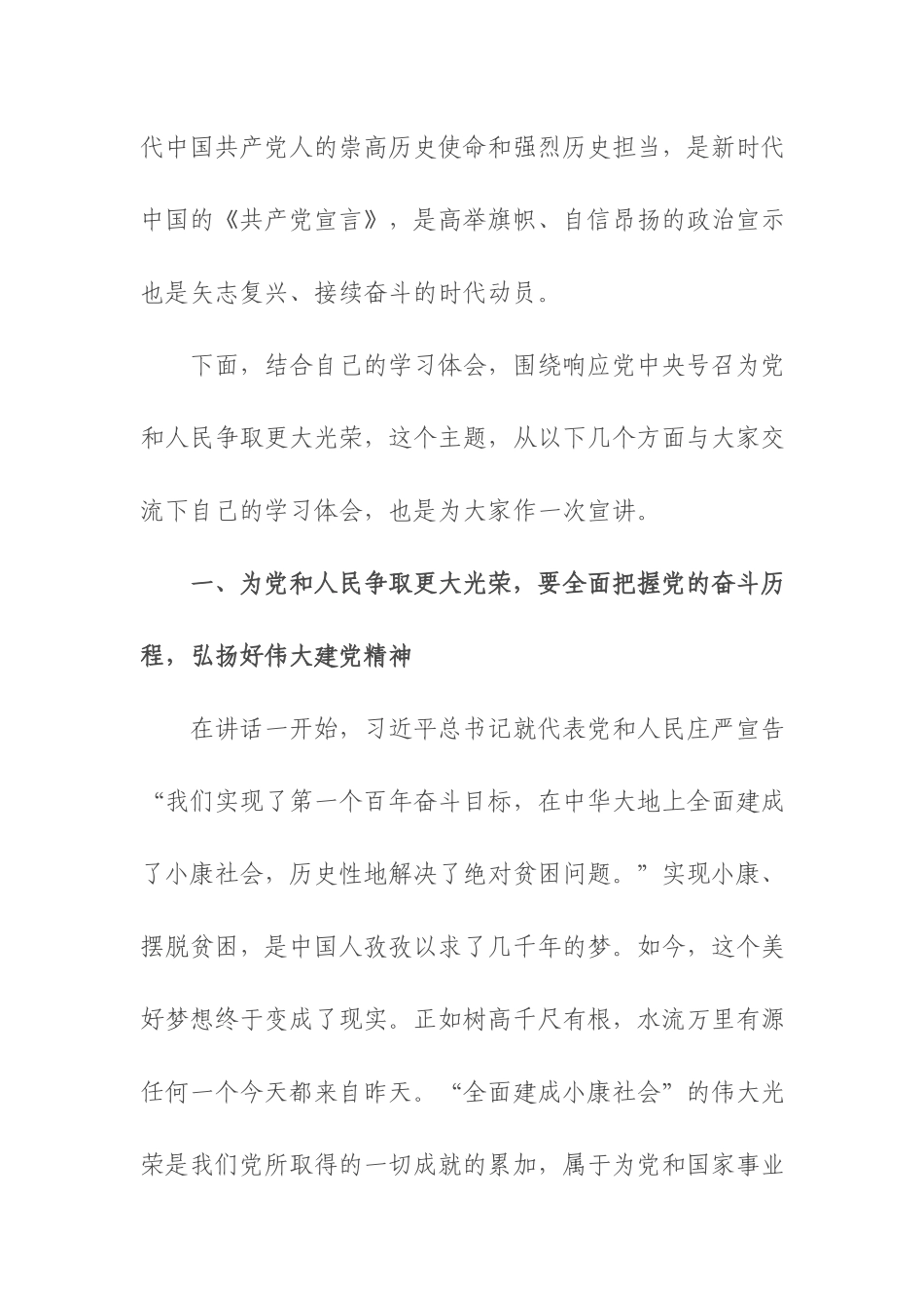 书记在理论学习中心组学习“七一”重要讲话精神专题读书班上的讲话.docx_第2页