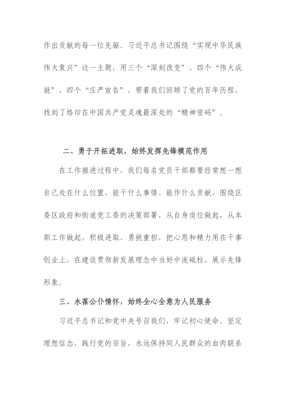 书记在理论学习中心组学习“七一”重要讲话精神专题读书班上的讲话.docx_第3页