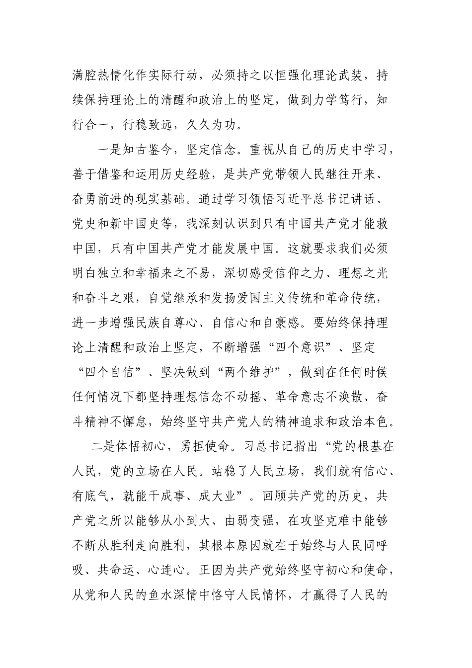 纪委监委党员干部学习“七一”重要讲话精神心得体会.docx_第2页