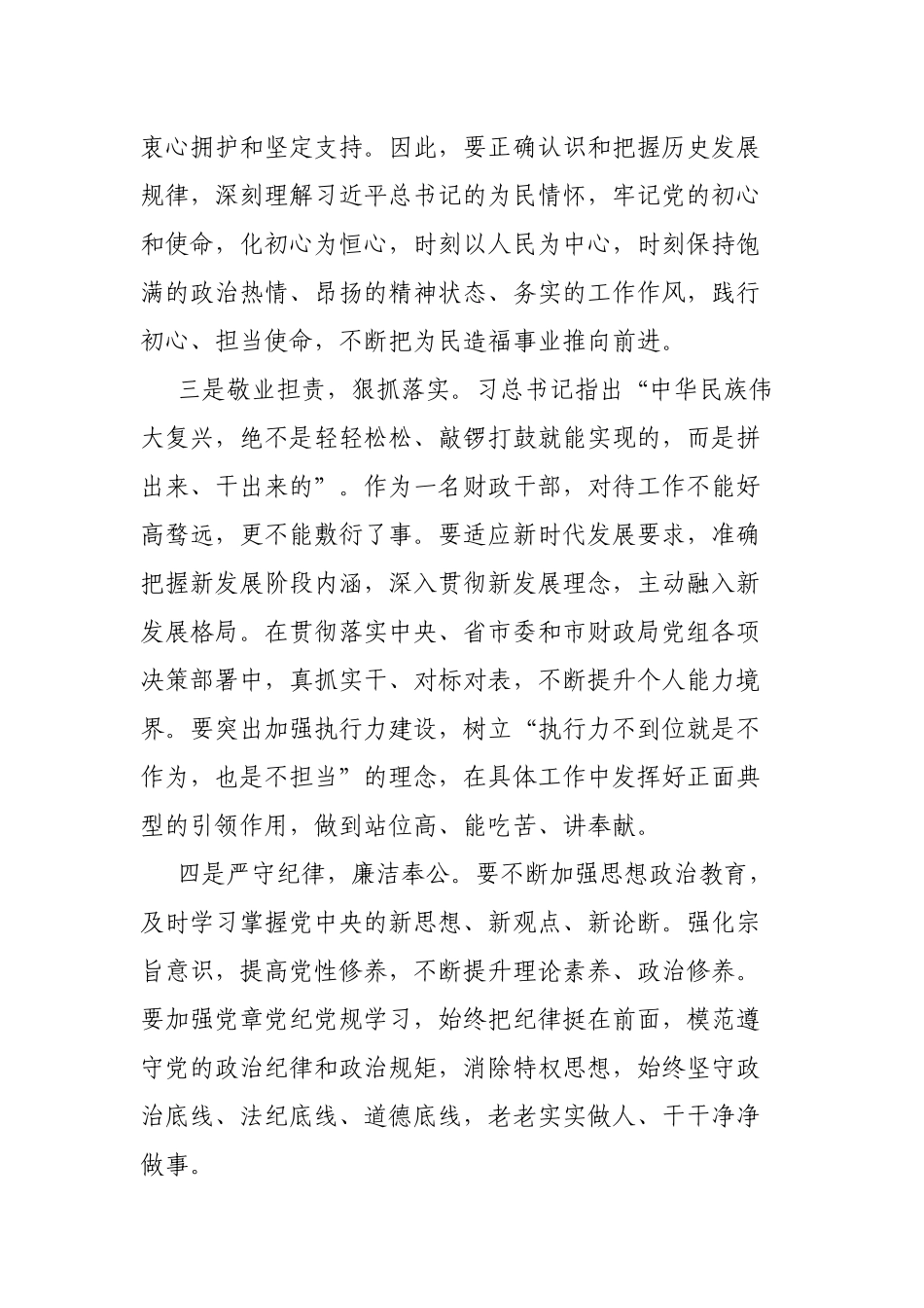 纪委监委党员干部学习“七一”重要讲话精神心得体会.docx_第3页