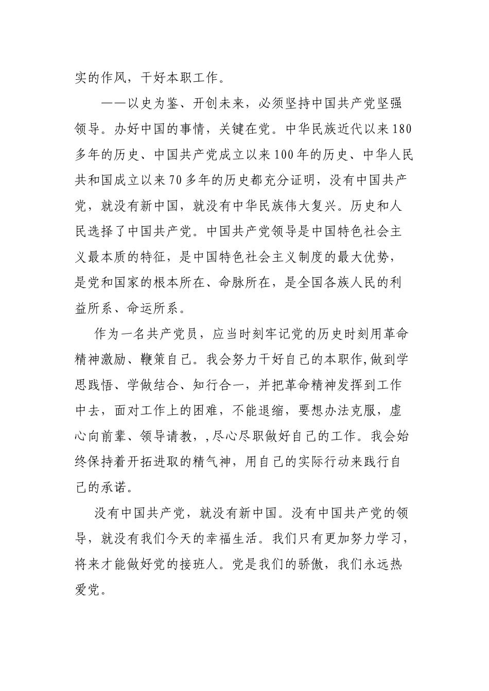 宣传部青年干部党史学习教育心得体会.docx_第2页