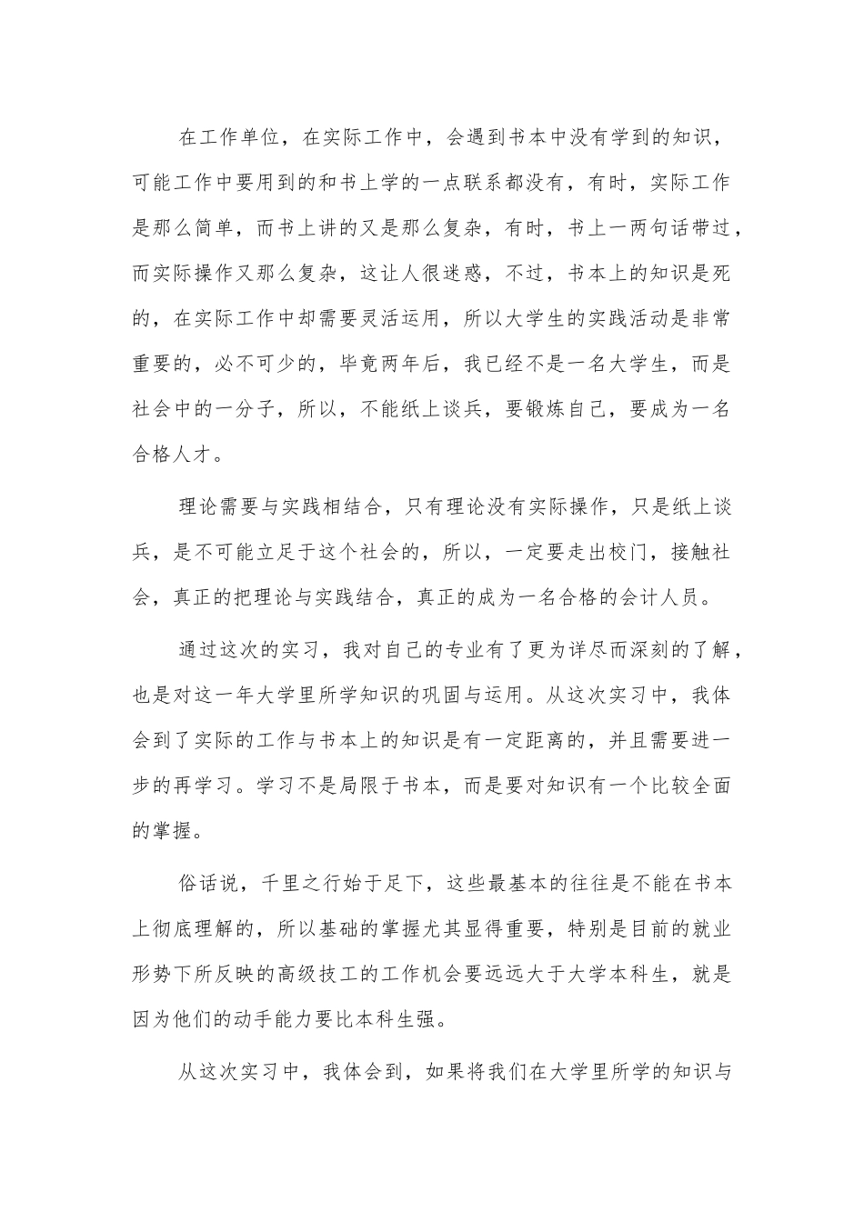 大学生实习社会实践心得体会.docx_第2页