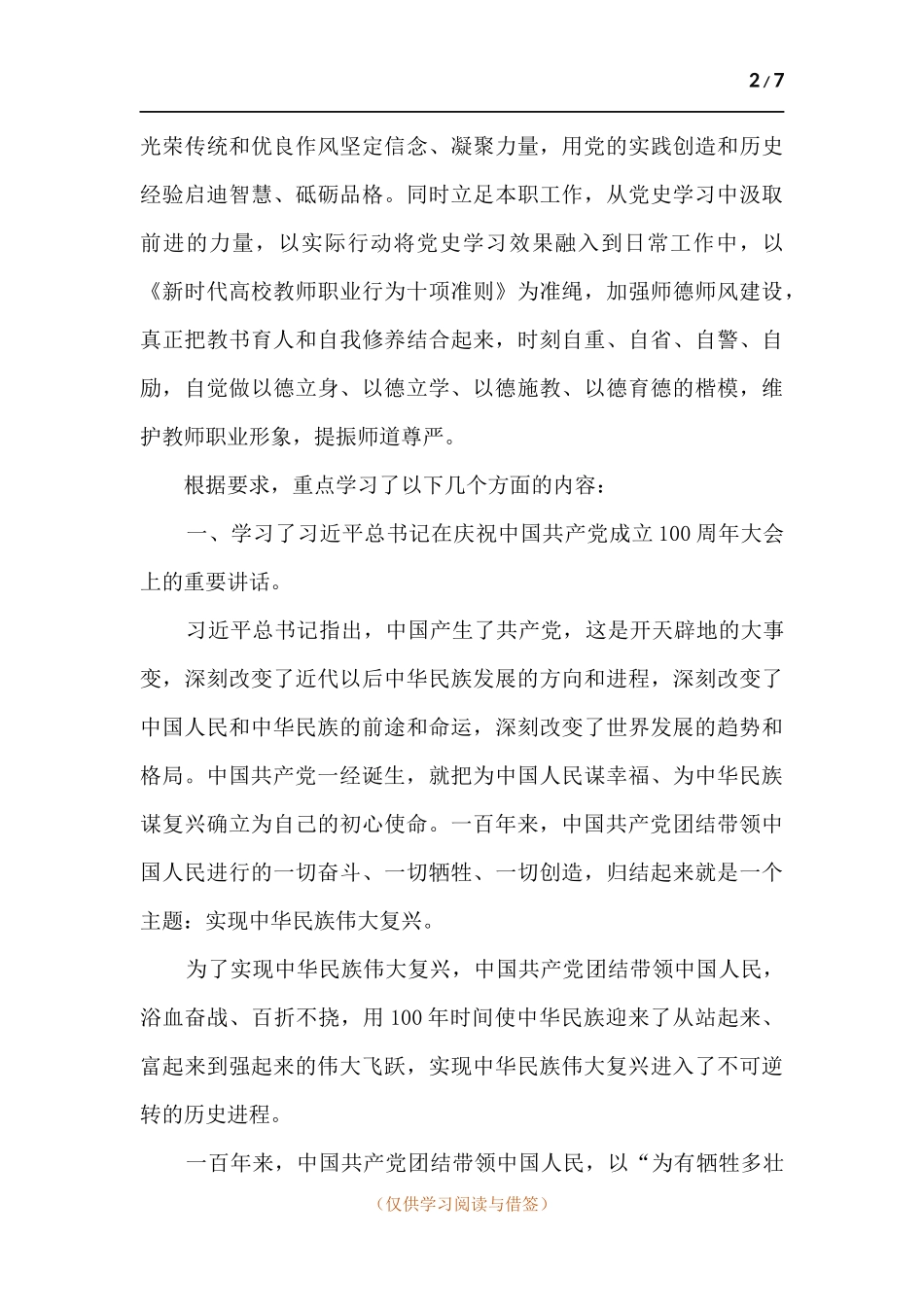 党史学习教育个人检视材料.docx_第2页