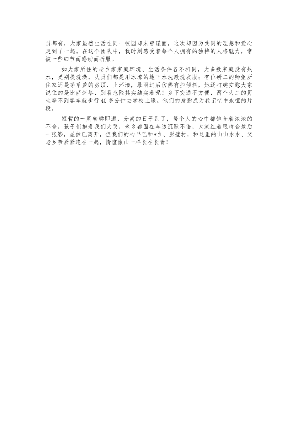 大学生山区支教社会实践心得体会.docx_第2页