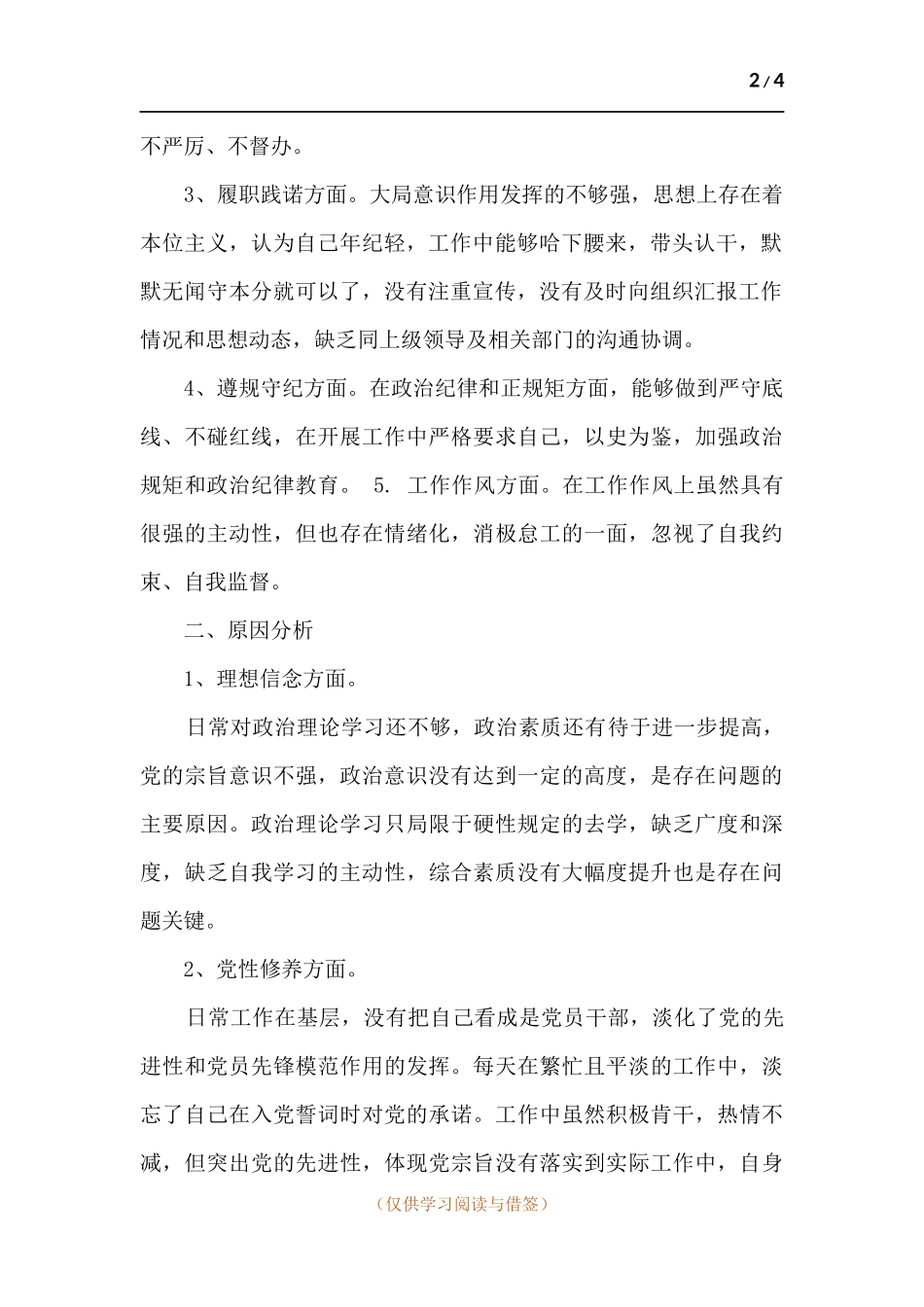 2021年生活会党史学习教育个人查摆剖析发言材料.docx_第2页