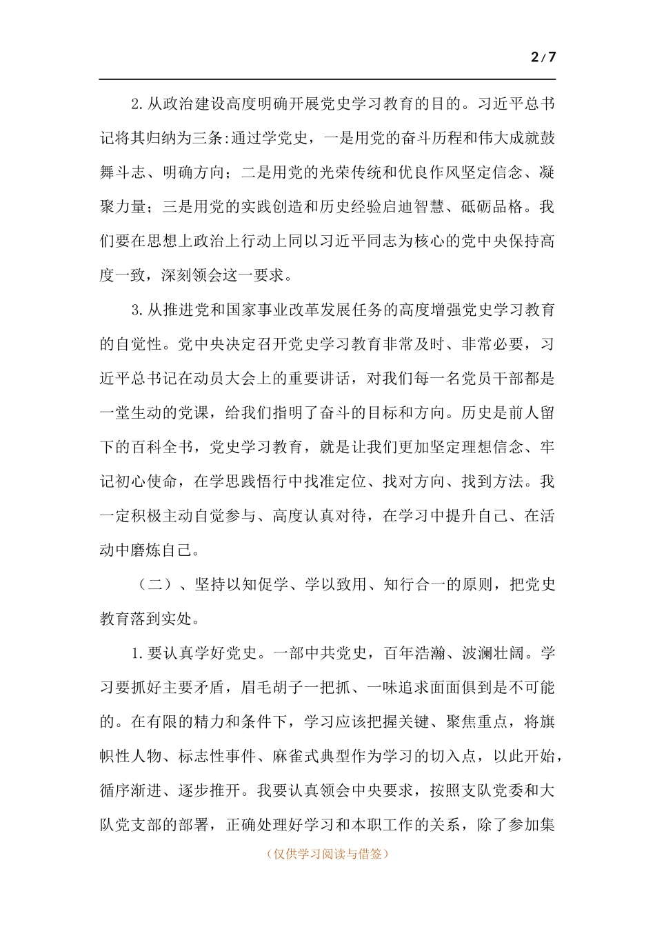 党史教育专项生活会个人对照材料.docx_第2页