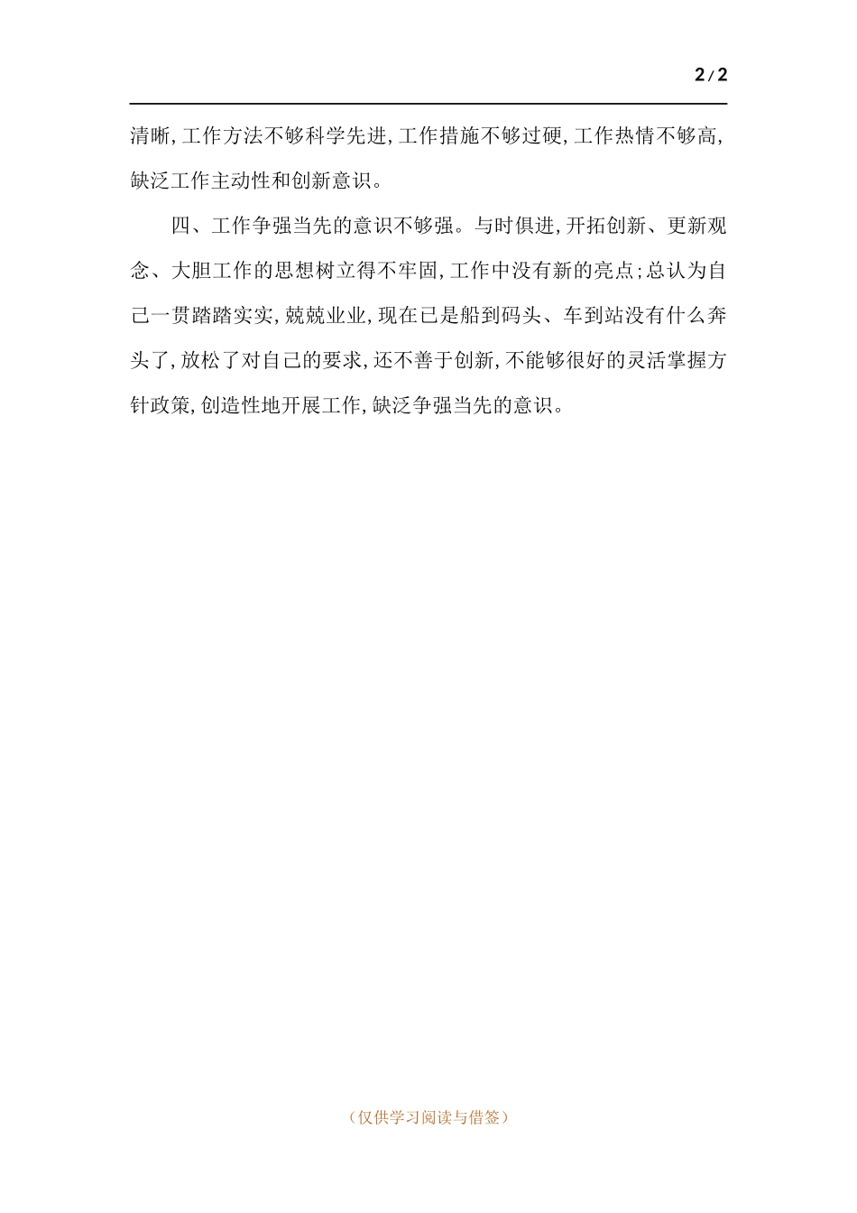党史学习教育个人党性检视剖析报告.docx_第2页