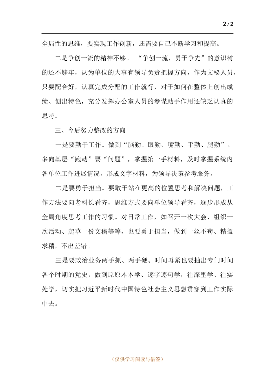 党史学习教育个人自我剖析材料.docx_第2页