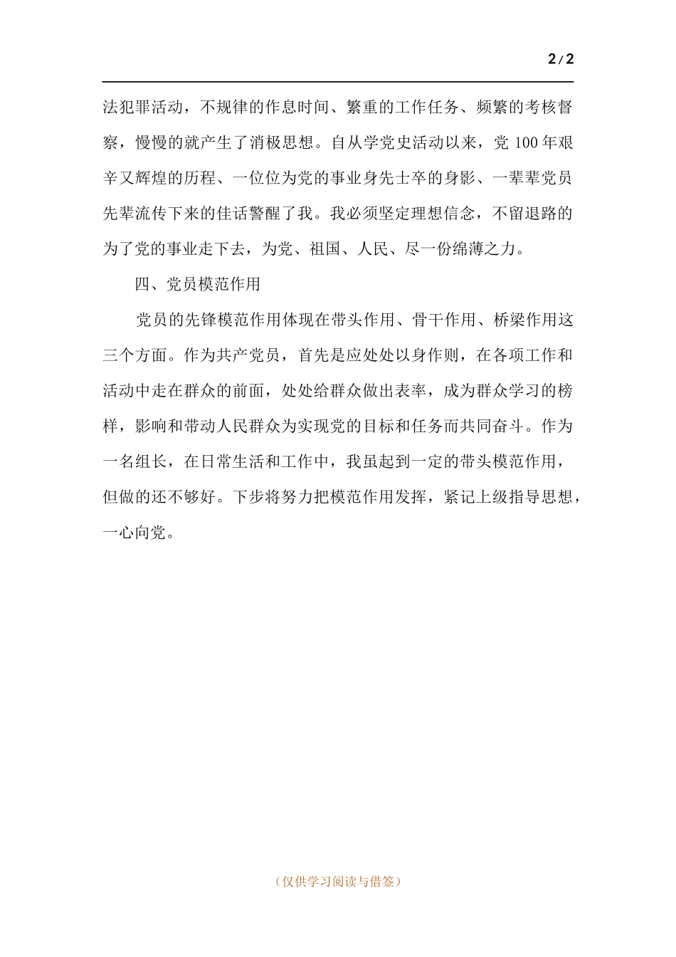 党史学习教育个人剖析材料.docx_第2页