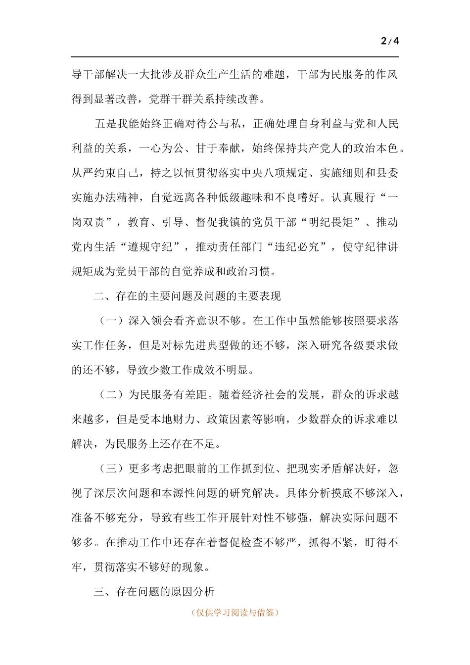 党史学习教育生活会汇报材料.docx_第2页