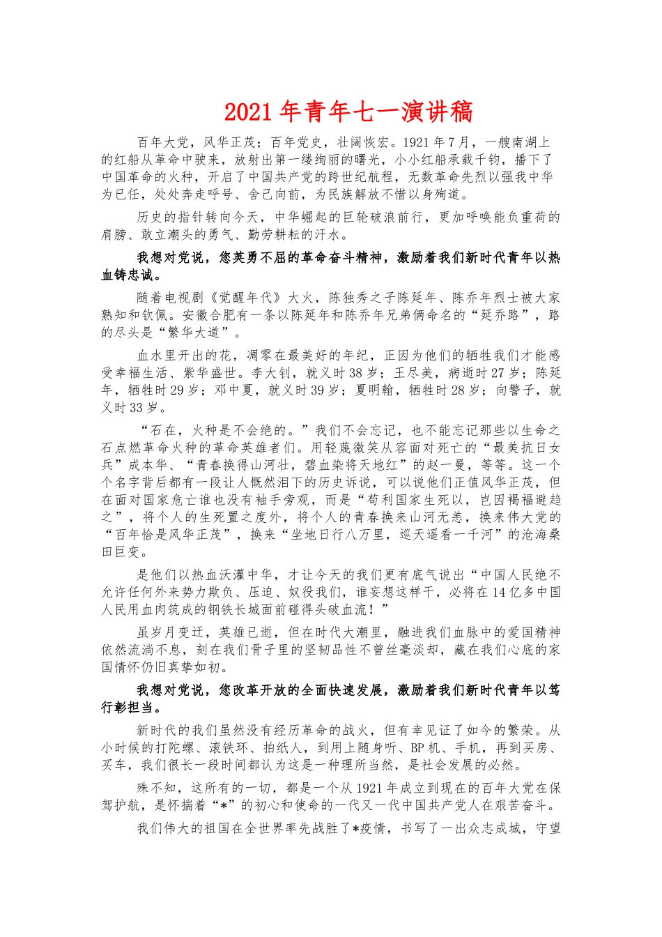 2021年青年七一演讲稿.docx_第1页