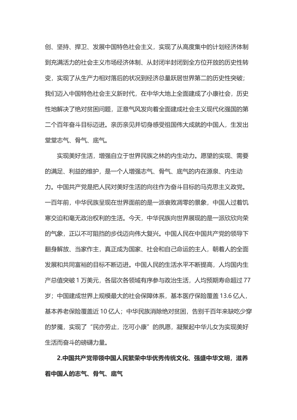 增强做中国人的志气(word档演讲稿).docx_第3页