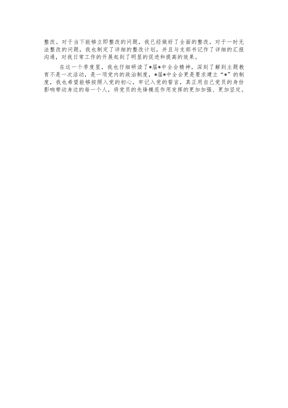 2021年预备党员思想汇报.docx_第2页