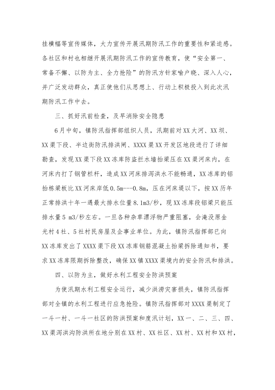 汛期防汛工作自查自纠报告供借鉴.docx_第2页