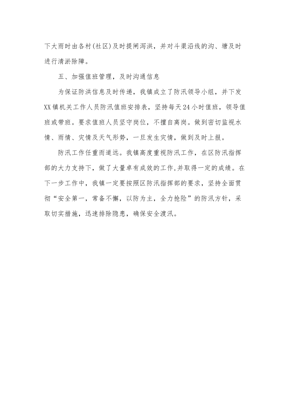 汛期防汛工作自查自纠报告供借鉴.docx_第3页