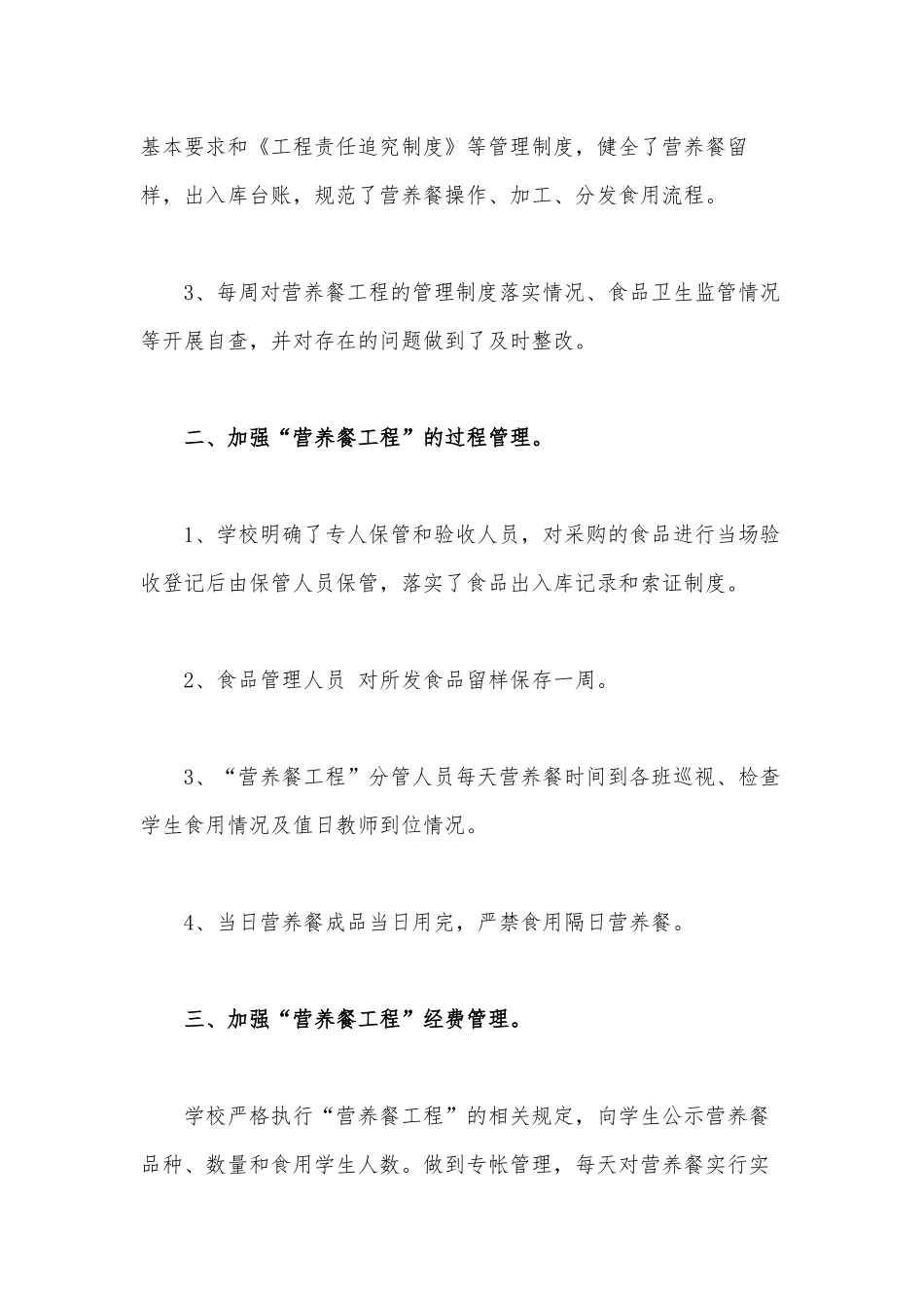 中学营养餐自查自纠报告供借鉴.docx_第2页