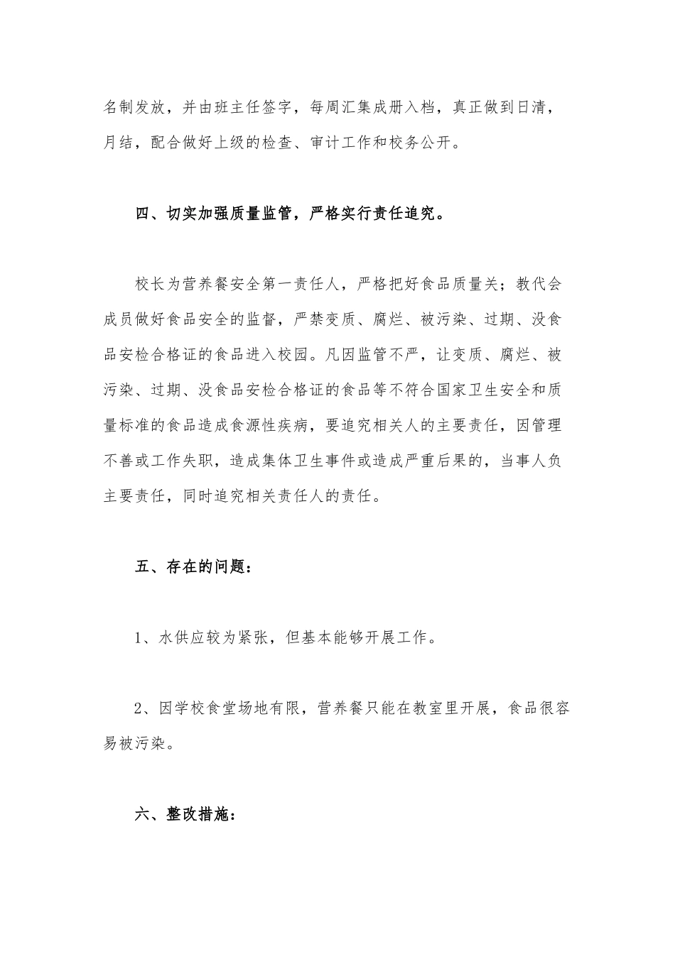 中学营养餐自查自纠报告供借鉴.docx_第3页