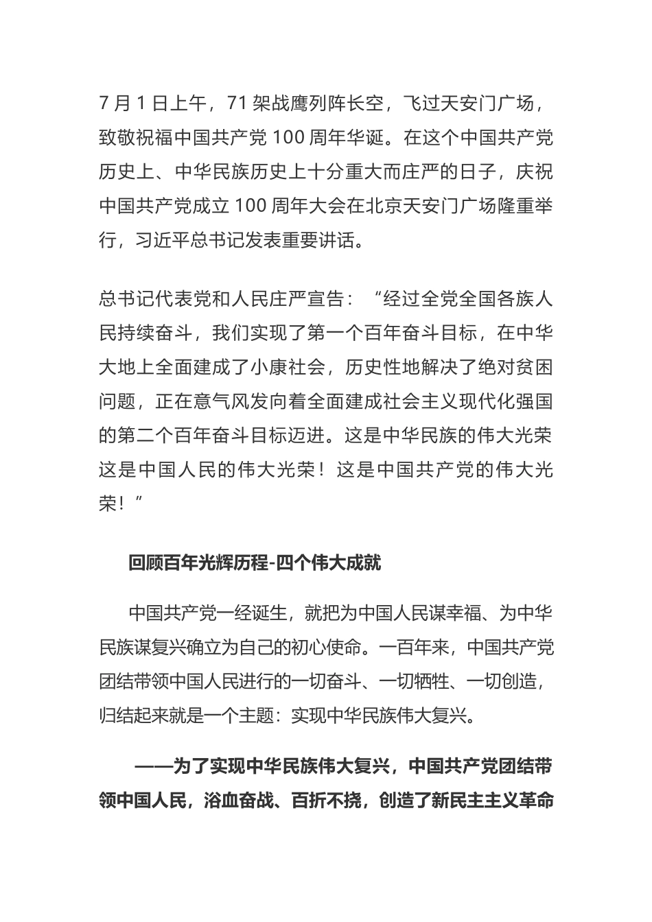 2021年庆祝中国共产党成立一百周年大会上的讲话要点(word档演讲稿).docx_第1页