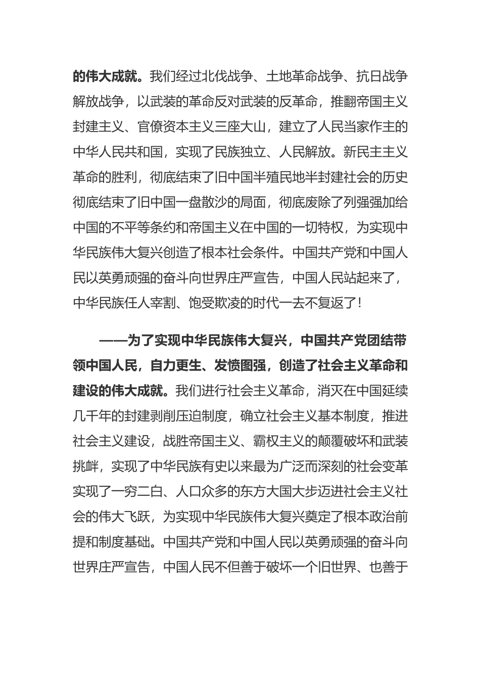 2021年庆祝中国共产党成立一百周年大会上的讲话要点(word档演讲稿).docx_第2页