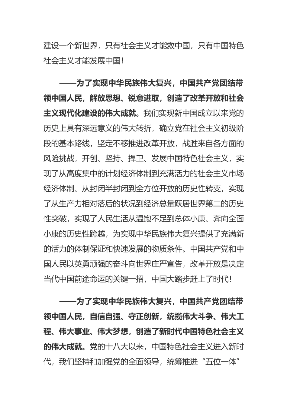 2021年庆祝中国共产党成立一百周年大会上的讲话要点(word档演讲稿).docx_第3页