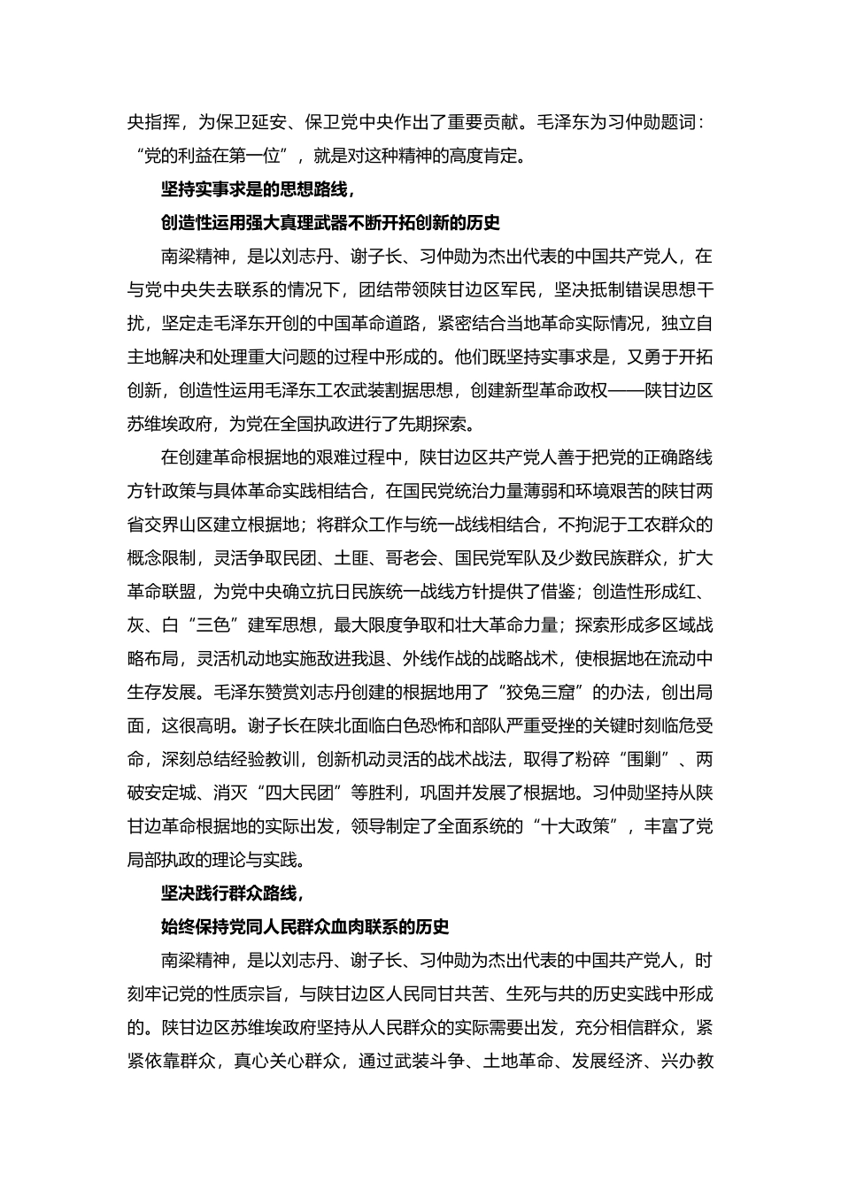 南梁精神孕育形成的历史揭示了什么(word档演讲稿).docx_第2页