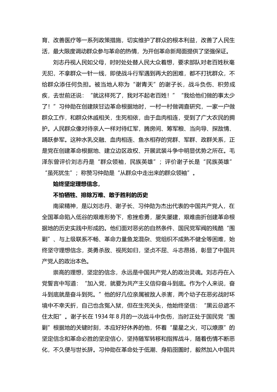 南梁精神孕育形成的历史揭示了什么(word档演讲稿).docx_第3页