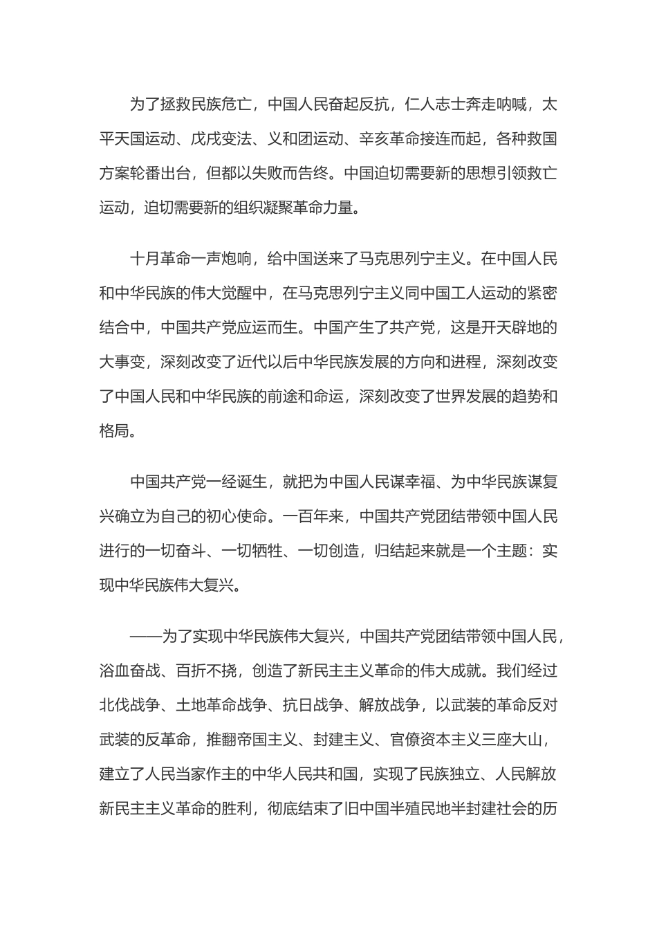 2021年庆祝中国共产党成立一百周年大会上的讲话原文(word档演讲稿).docx_第2页