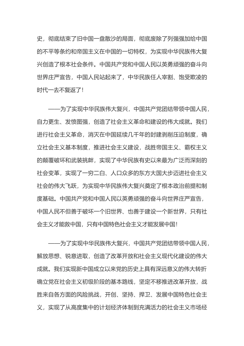 2021年庆祝中国共产党成立一百周年大会上的讲话原文(word档演讲稿).docx_第3页