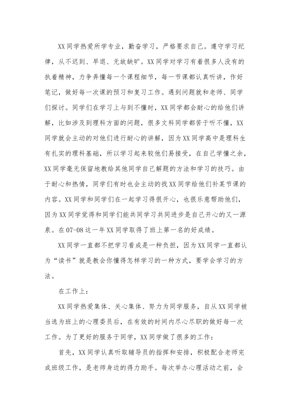 优秀团员主要事迹表彰材料供借鉴.docx_第2页