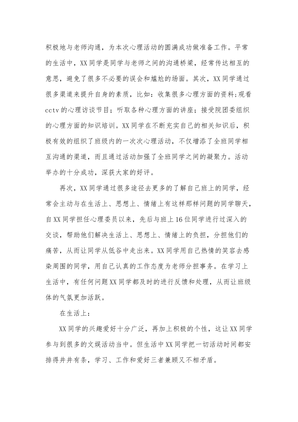 优秀团员主要事迹表彰材料供借鉴.docx_第3页