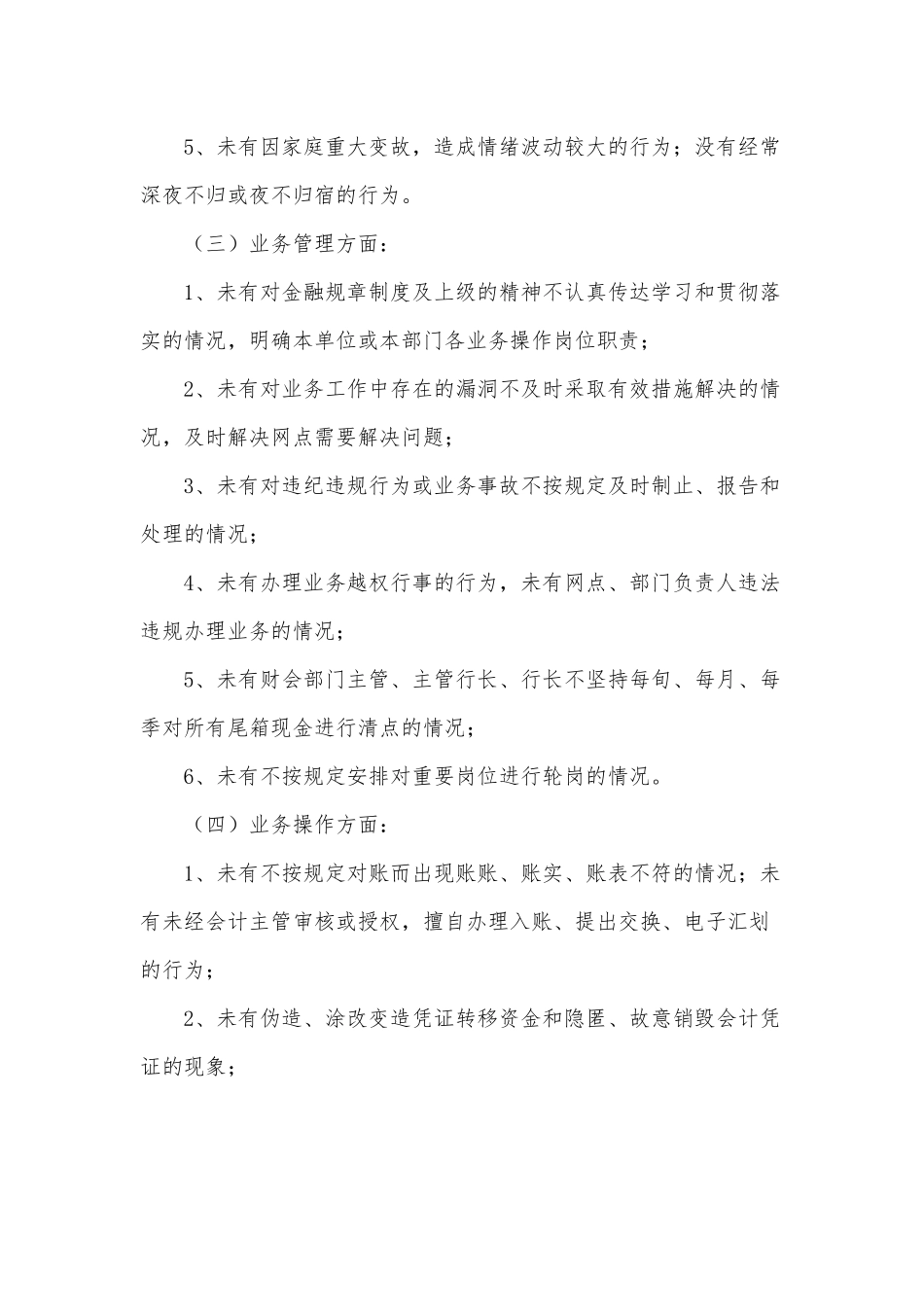 银行员工自查自纠报告供借鉴.docx_第2页
