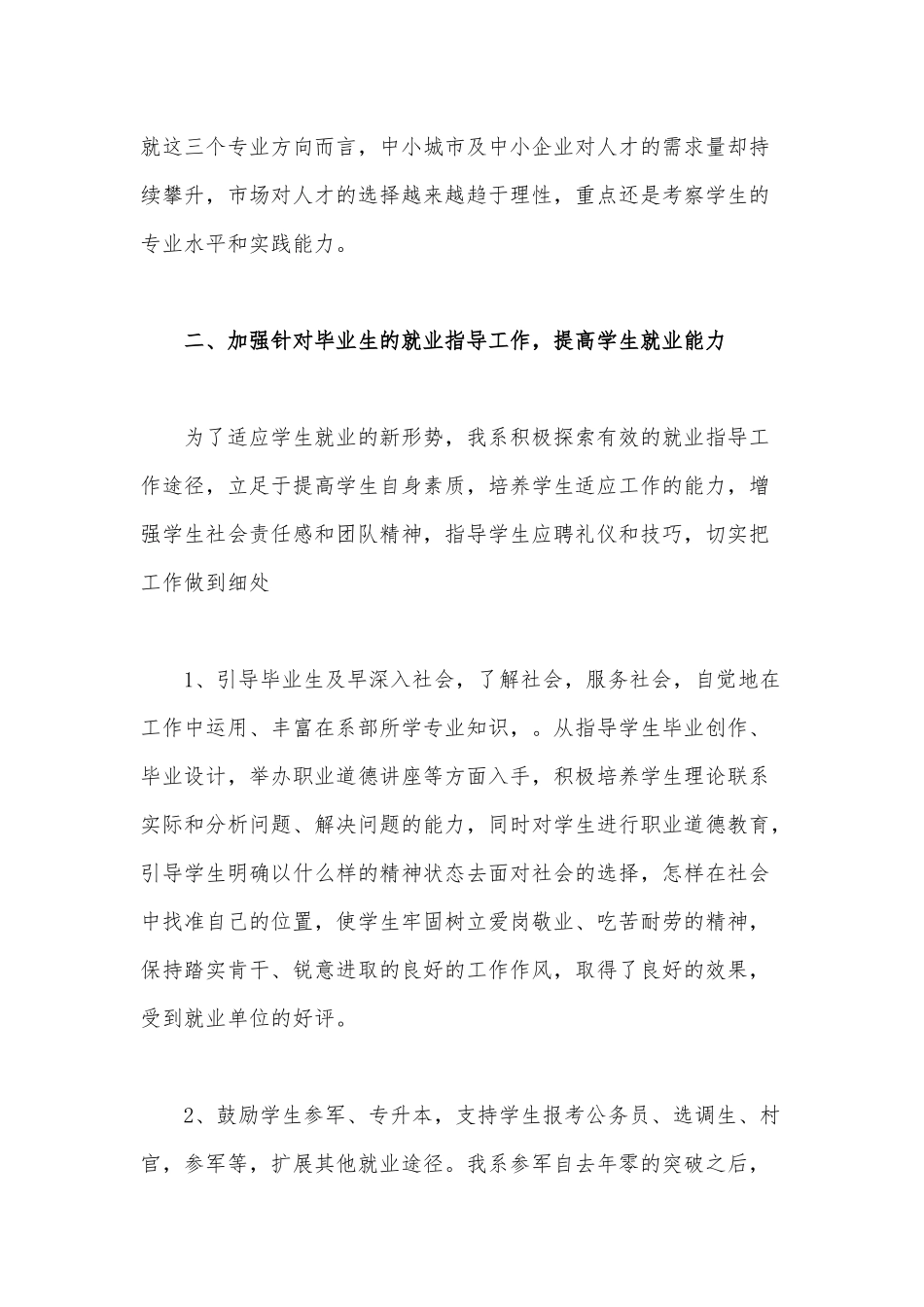 应届毕业生就业自查自纠报告供借鉴.docx_第2页