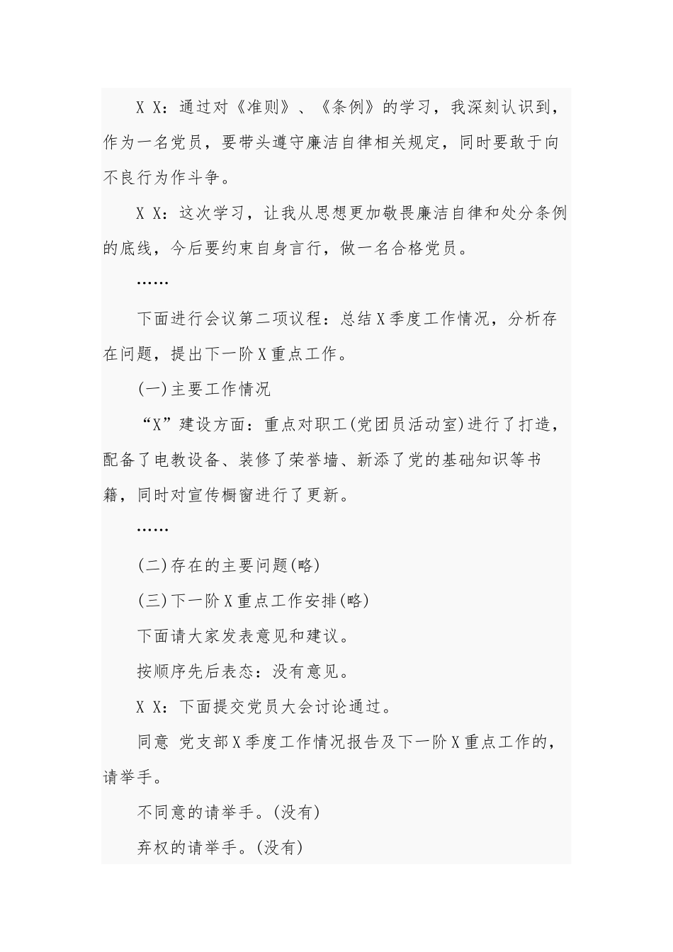 最新最全党支部各类会议党员大会党小组会支委会会议记录模板范文.docx_第3页